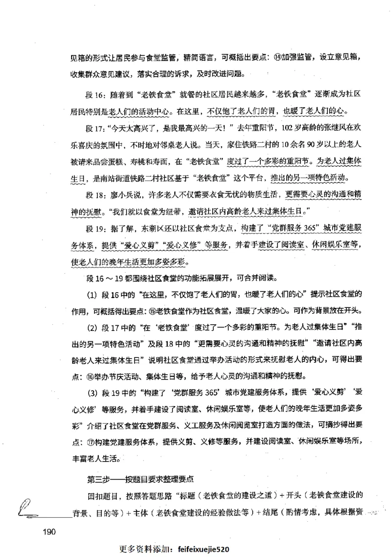 15申论极致模考（国考卷）解析_PDF密码解除_26吉林考备考资料包_11省考刷题包_20国考极致模考