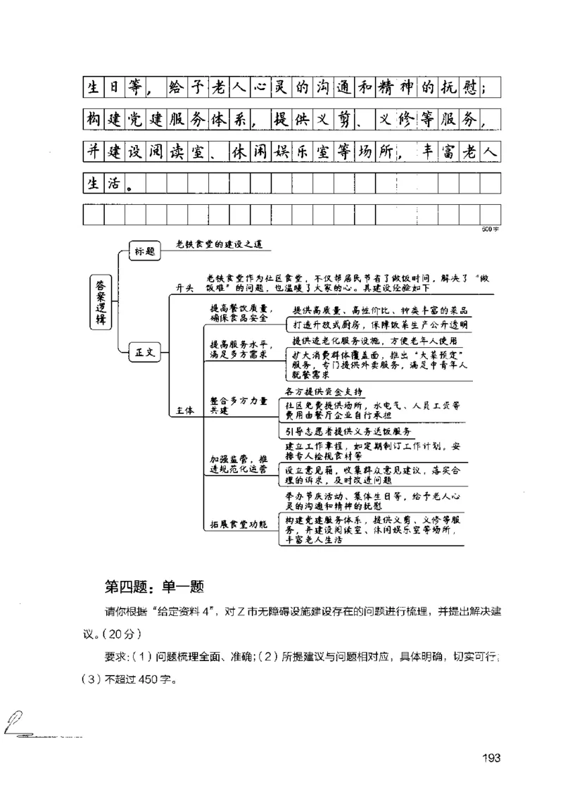 15申论极致模考（国考卷）解析_PDF密码解除_26吉林考备考资料包_11省考刷题包_20国考极致模考