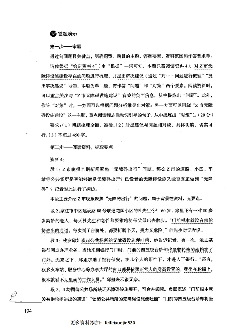 15申论极致模考（国考卷）解析_PDF密码解除_26吉林考备考资料包_11省考刷题包_20国考极致模考