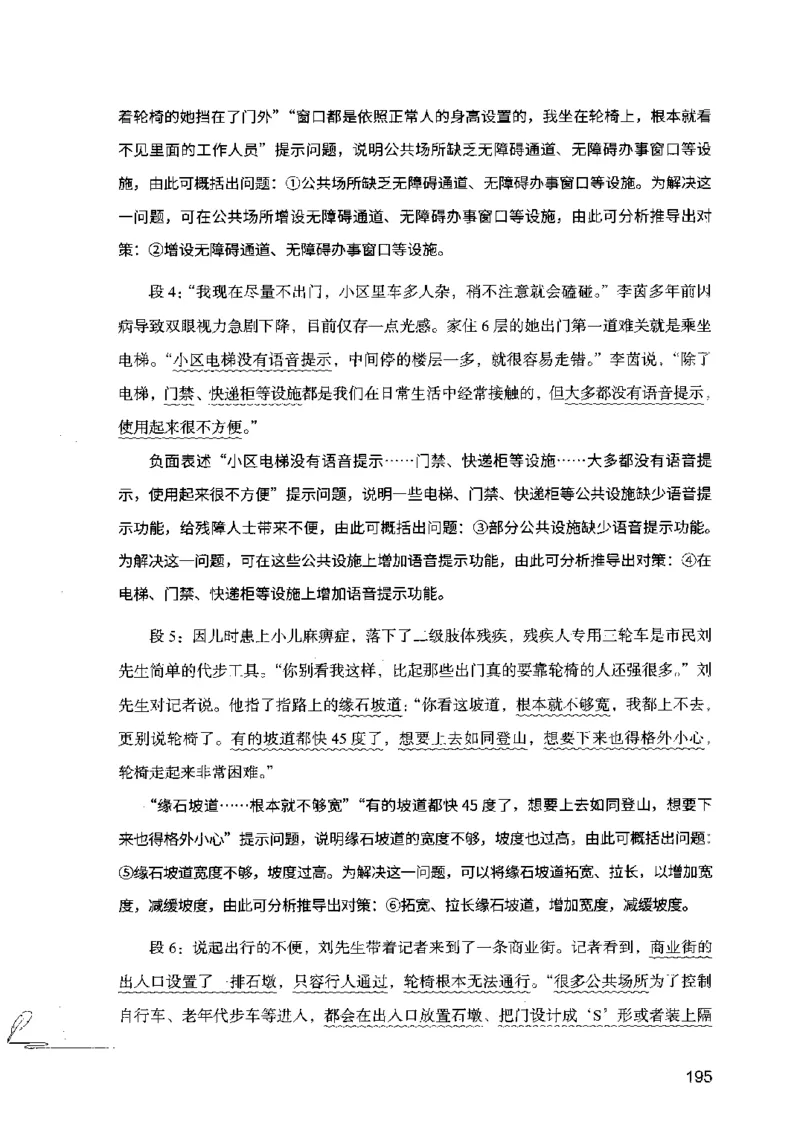 15申论极致模考（国考卷）解析_PDF密码解除_26吉林考备考资料包_11省考刷题包_20国考极致模考