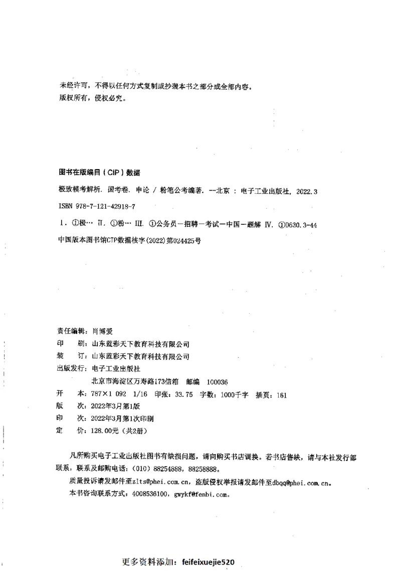 15申论极致模考（国考卷）解析_PDF密码解除_26吉林考备考资料包_11省考刷题包_20国考极致模考
