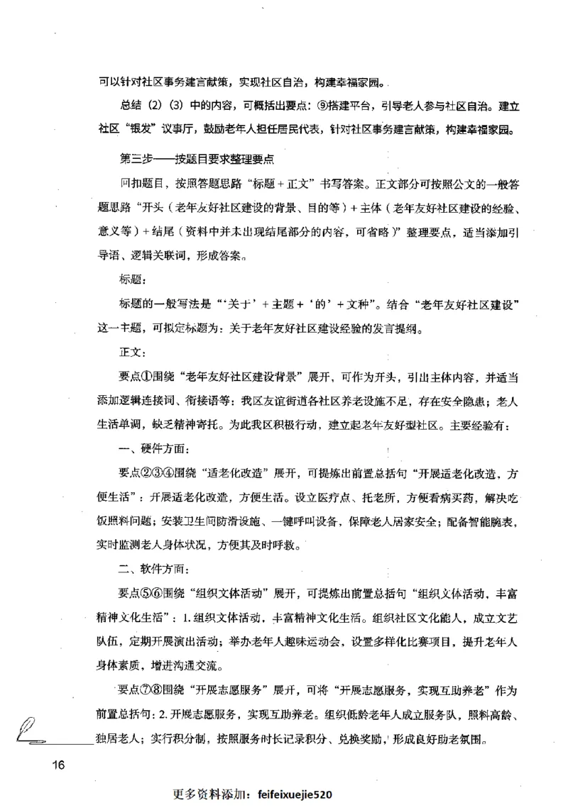 15申论极致模考（国考卷）解析_PDF密码解除_26吉林考备考资料包_11省考刷题包_20国考极致模考