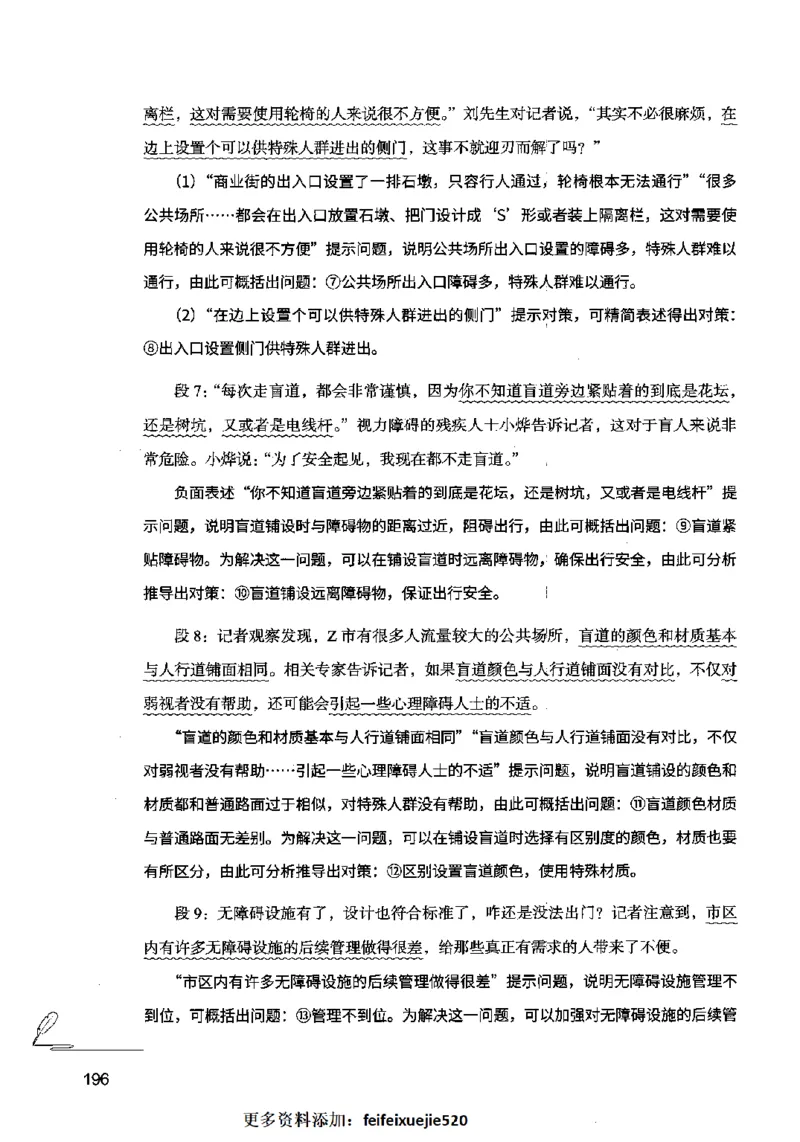 15申论极致模考（国考卷）解析_PDF密码解除_26吉林考备考资料包_11省考刷题包_20国考极致模考