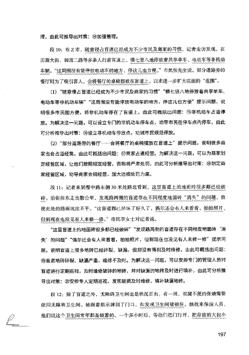 15申论极致模考（国考卷）解析_PDF密码解除_26吉林考备考资料包_11省考刷题包_20国考极致模考