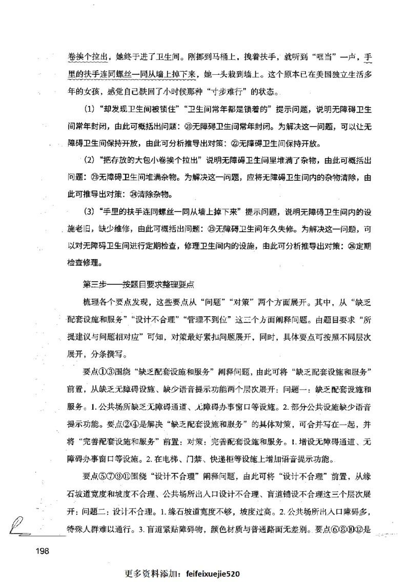 15申论极致模考（国考卷）解析_PDF密码解除_26吉林考备考资料包_11省考刷题包_20国考极致模考