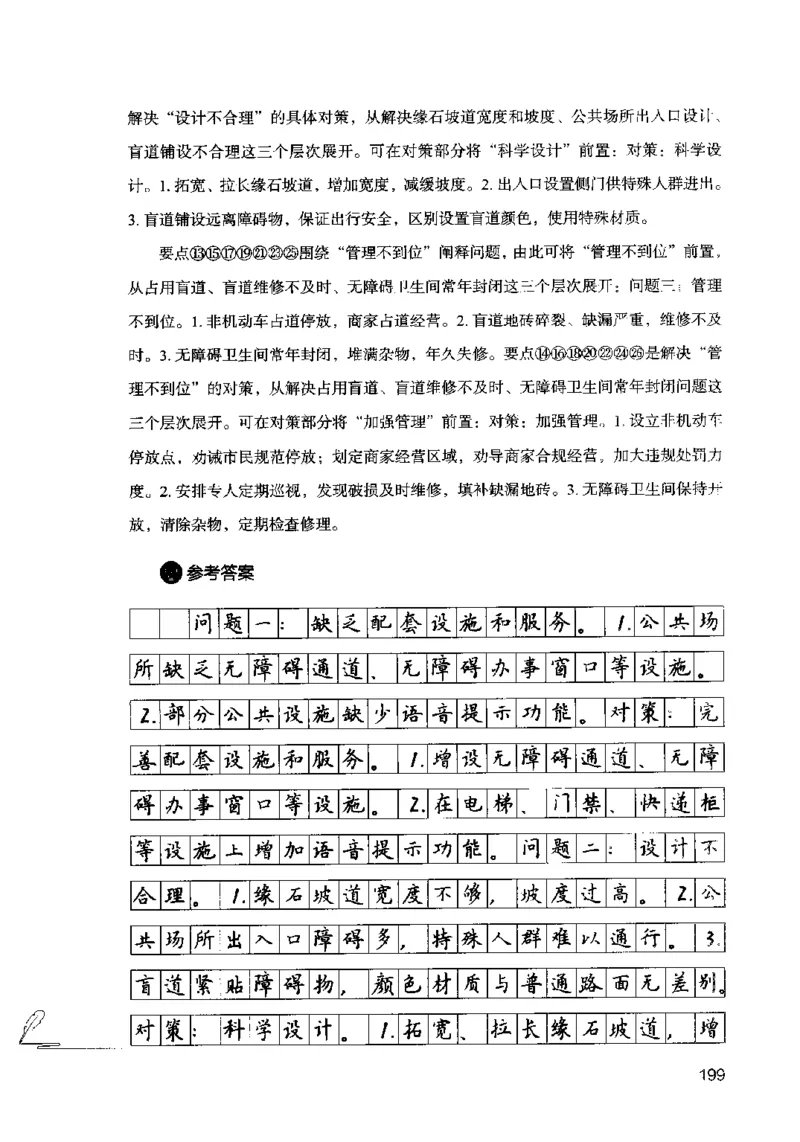 15申论极致模考（国考卷）解析_PDF密码解除_26吉林考备考资料包_11省考刷题包_20国考极致模考