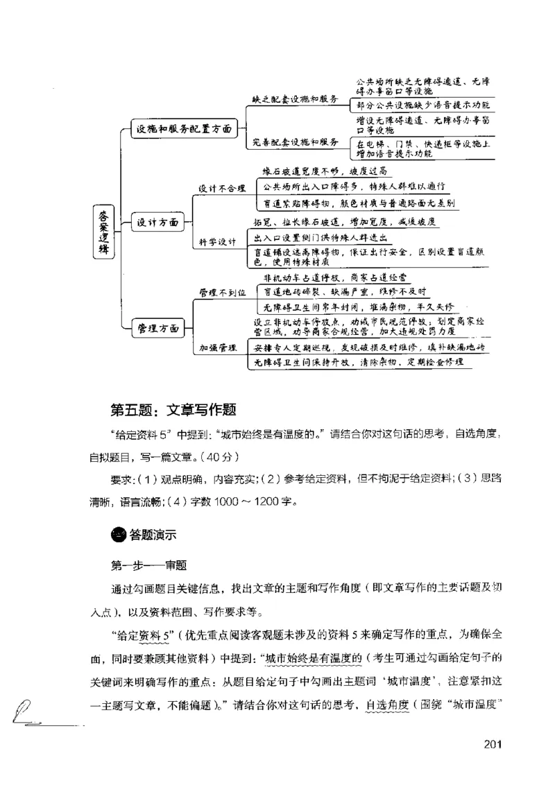 15申论极致模考（国考卷）解析_PDF密码解除_26吉林考备考资料包_11省考刷题包_20国考极致模考