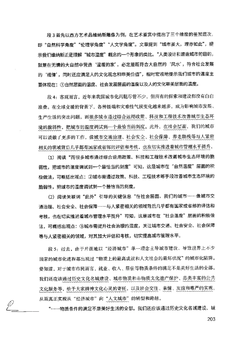 15申论极致模考（国考卷）解析_PDF密码解除_26吉林考备考资料包_11省考刷题包_20国考极致模考