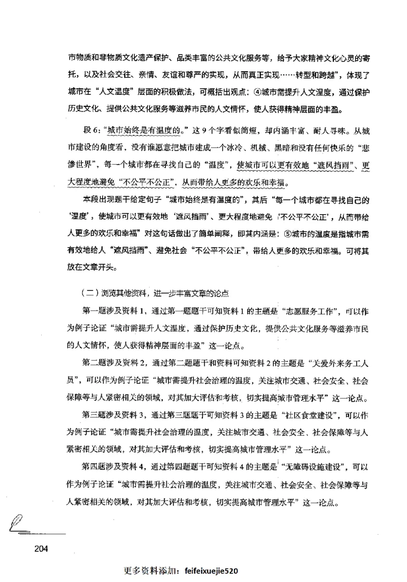 15申论极致模考（国考卷）解析_PDF密码解除_26吉林考备考资料包_11省考刷题包_20国考极致模考