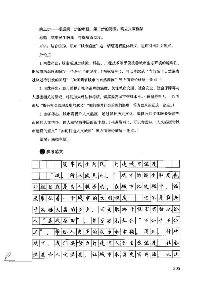 15申论极致模考（国考卷）解析_PDF密码解除_26吉林考备考资料包_11省考刷题包_20国考极致模考