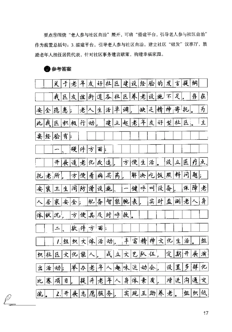 15申论极致模考（国考卷）解析_PDF密码解除_26吉林考备考资料包_11省考刷题包_20国考极致模考