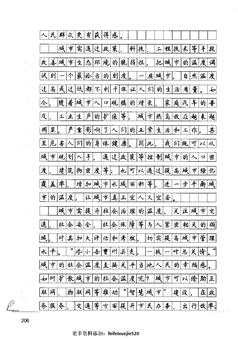 15申论极致模考（国考卷）解析_PDF密码解除_26吉林考备考资料包_11省考刷题包_20国考极致模考