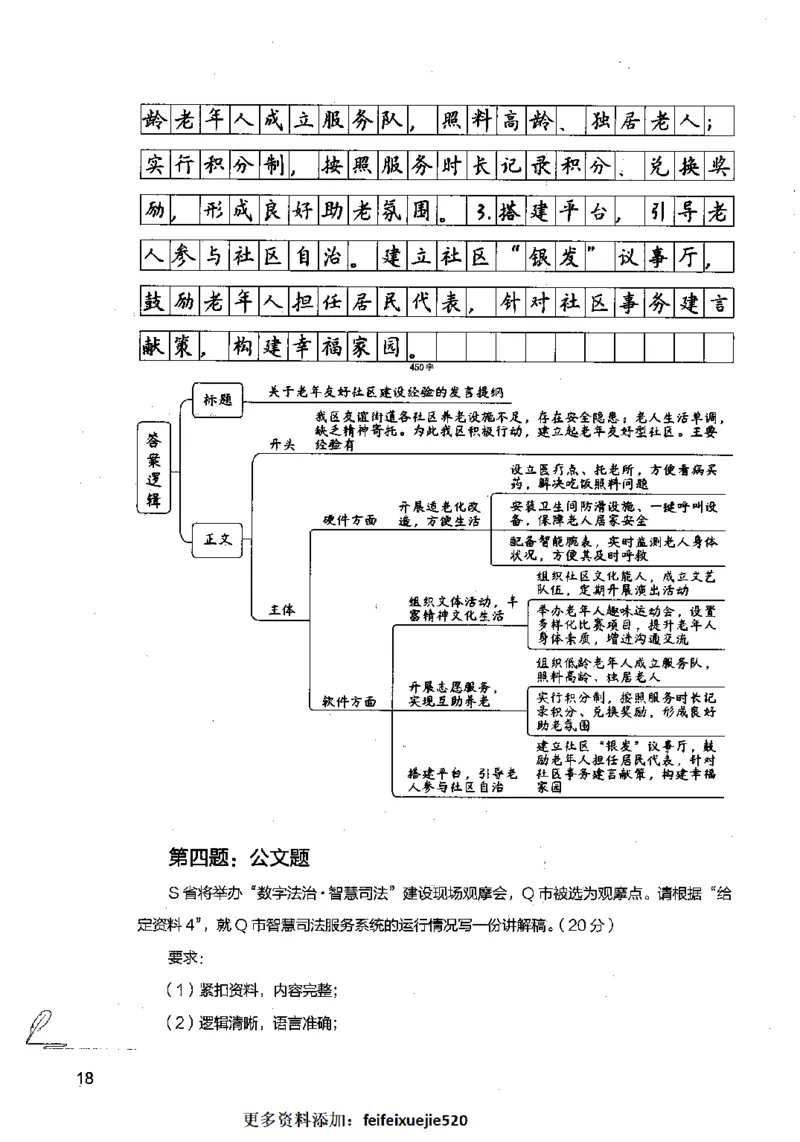 15申论极致模考（国考卷）解析_PDF密码解除_26吉林考备考资料包_11省考刷题包_20国考极致模考