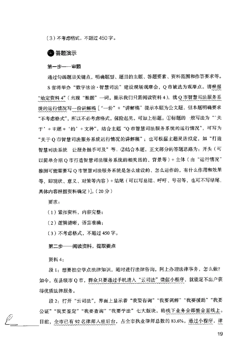 15申论极致模考（国考卷）解析_PDF密码解除_26吉林考备考资料包_11省考刷题包_20国考极致模考