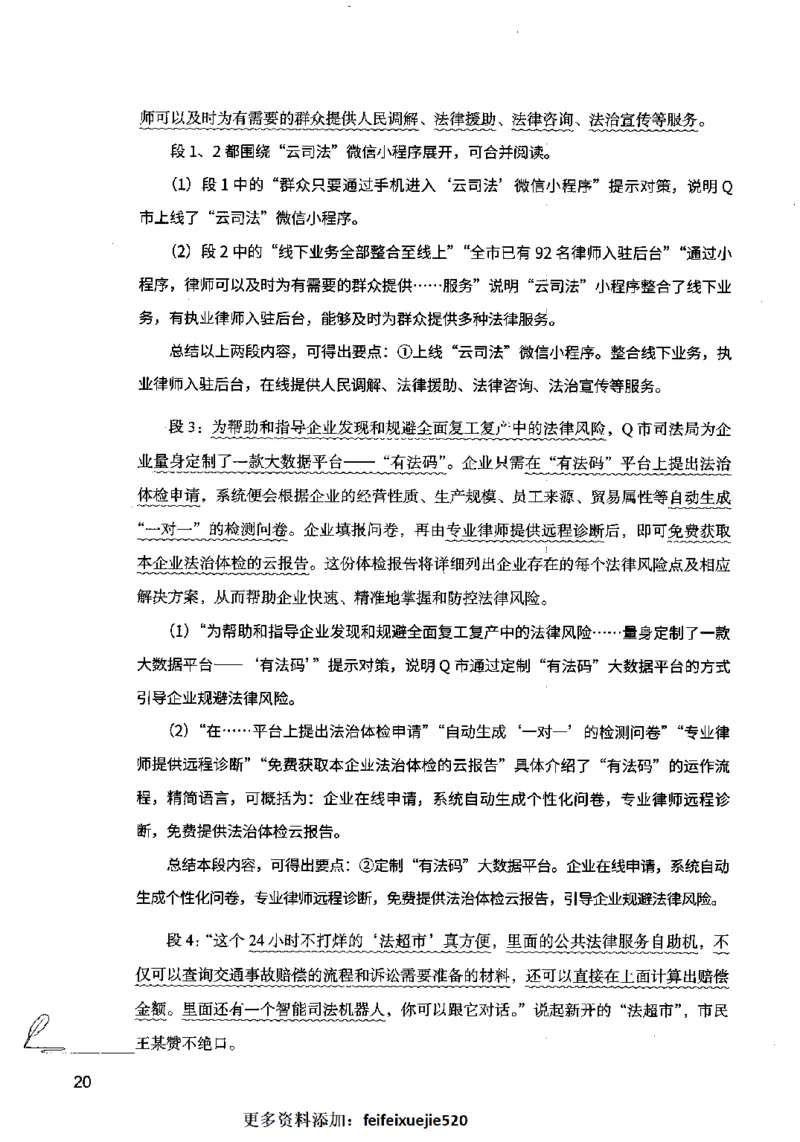 15申论极致模考（国考卷）解析_PDF密码解除_26吉林考备考资料包_11省考刷题包_20国考极致模考