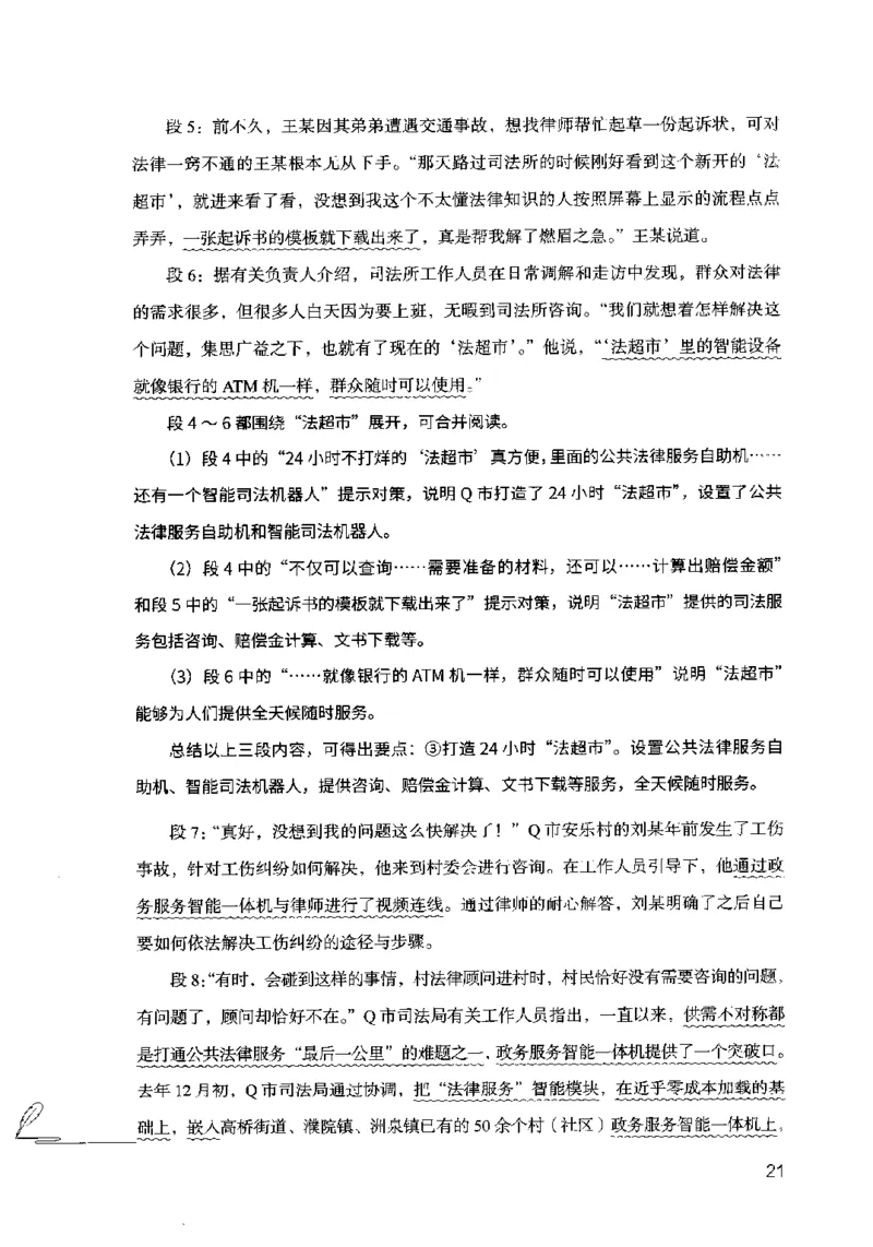 15申论极致模考（国考卷）解析_PDF密码解除_26吉林考备考资料包_11省考刷题包_20国考极致模考
