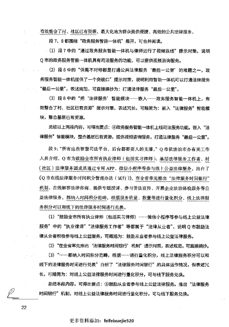 15申论极致模考（国考卷）解析_PDF密码解除_26吉林考备考资料包_11省考刷题包_20国考极致模考