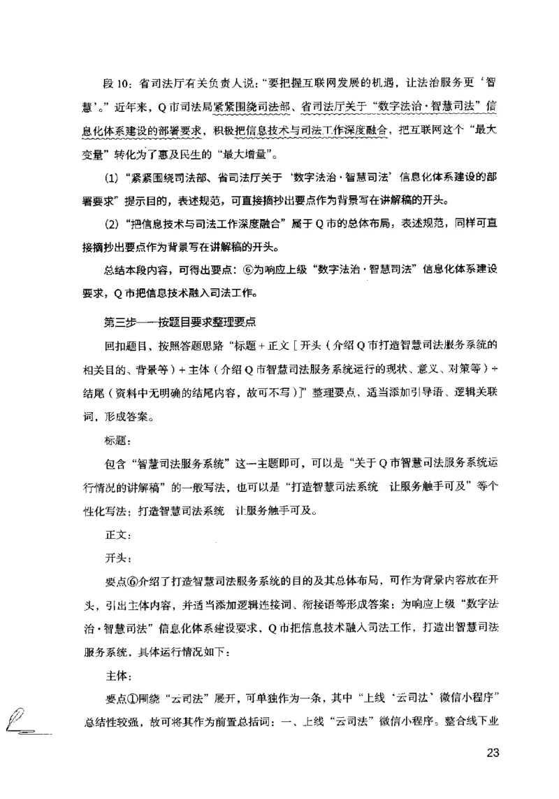 15申论极致模考（国考卷）解析_PDF密码解除_26吉林考备考资料包_11省考刷题包_20国考极致模考