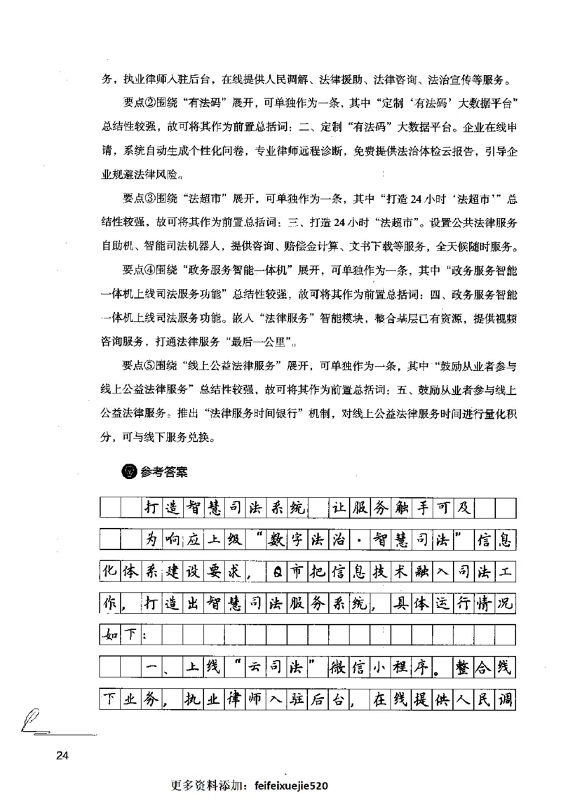 15申论极致模考（国考卷）解析_PDF密码解除_26吉林考备考资料包_11省考刷题包_20国考极致模考
