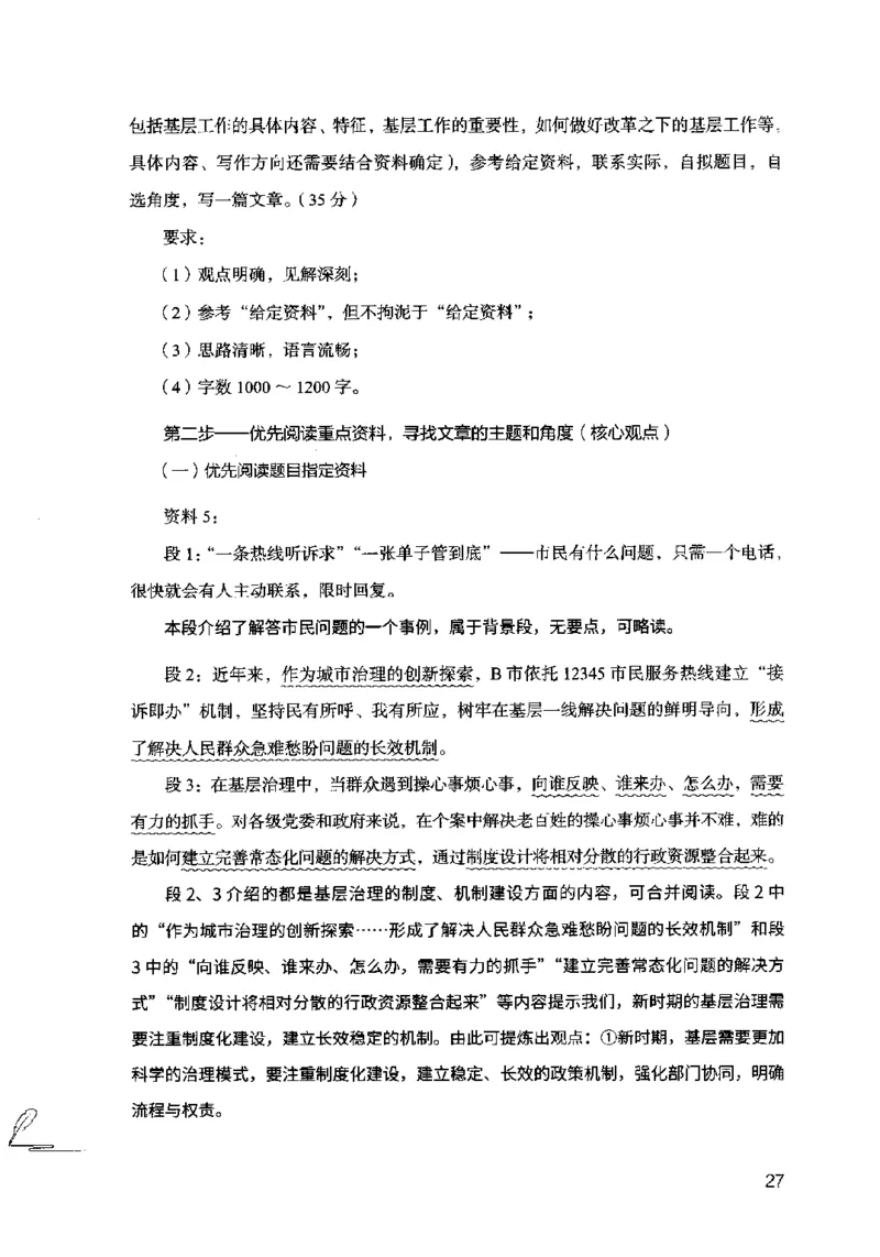 15申论极致模考（国考卷）解析_PDF密码解除_26吉林考备考资料包_11省考刷题包_20国考极致模考