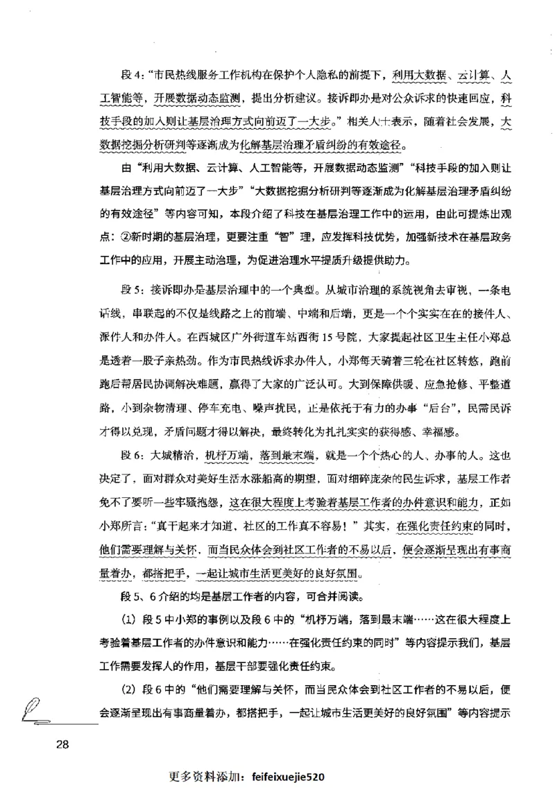 15申论极致模考（国考卷）解析_PDF密码解除_26吉林考备考资料包_11省考刷题包_20国考极致模考