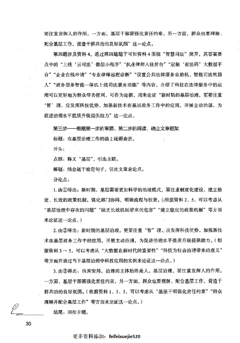 15申论极致模考（国考卷）解析_PDF密码解除_26吉林考备考资料包_11省考刷题包_20国考极致模考