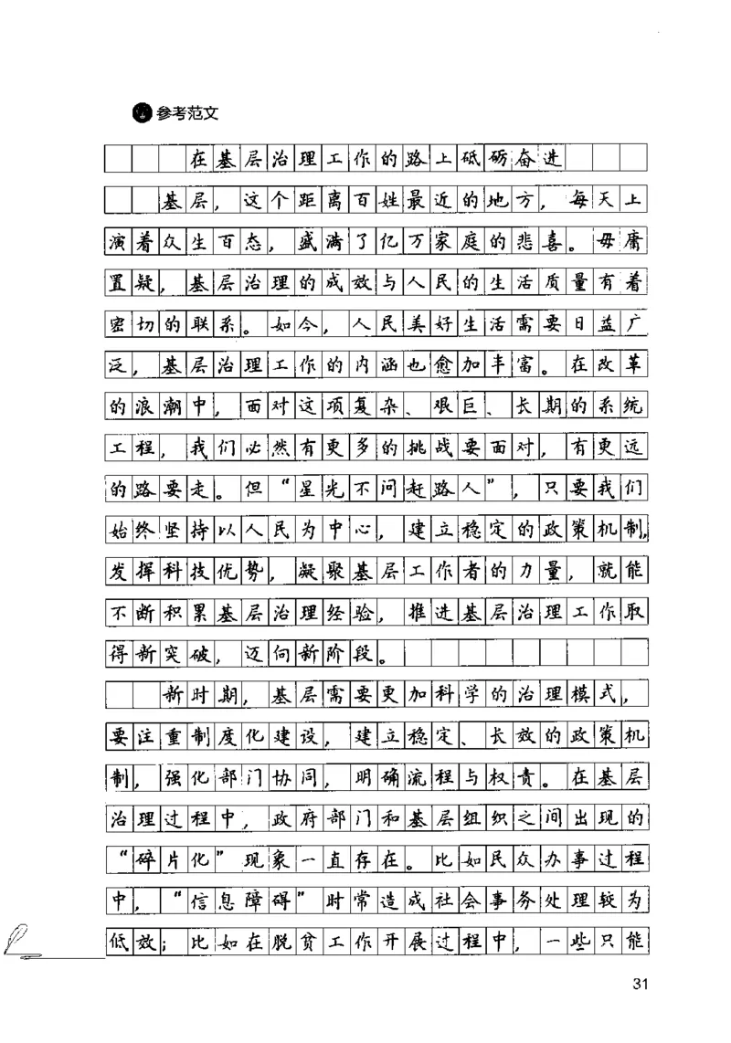 15申论极致模考（国考卷）解析_PDF密码解除_26吉林考备考资料包_11省考刷题包_20国考极致模考