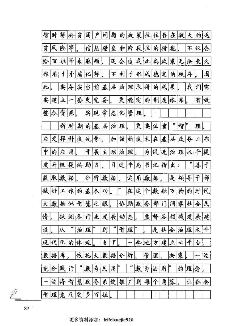15申论极致模考（国考卷）解析_PDF密码解除_26吉林考备考资料包_11省考刷题包_20国考极致模考