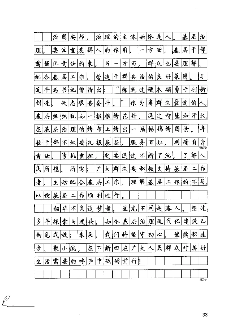 15申论极致模考（国考卷）解析_PDF密码解除_26吉林考备考资料包_11省考刷题包_20国考极致模考