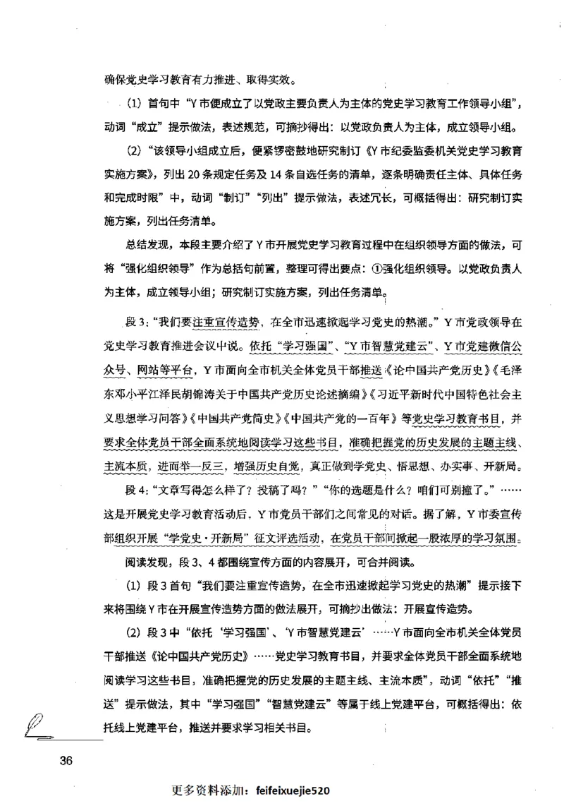 15申论极致模考（国考卷）解析_PDF密码解除_26吉林考备考资料包_11省考刷题包_20国考极致模考