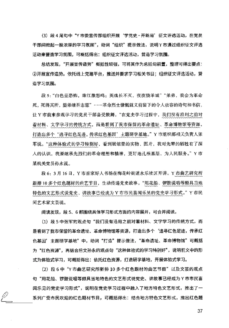 15申论极致模考（国考卷）解析_PDF密码解除_26吉林考备考资料包_11省考刷题包_20国考极致模考