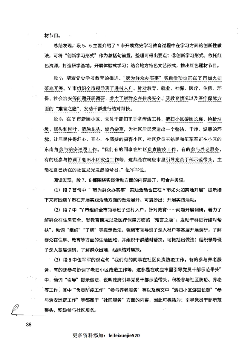 15申论极致模考（国考卷）解析_PDF密码解除_26吉林考备考资料包_11省考刷题包_20国考极致模考