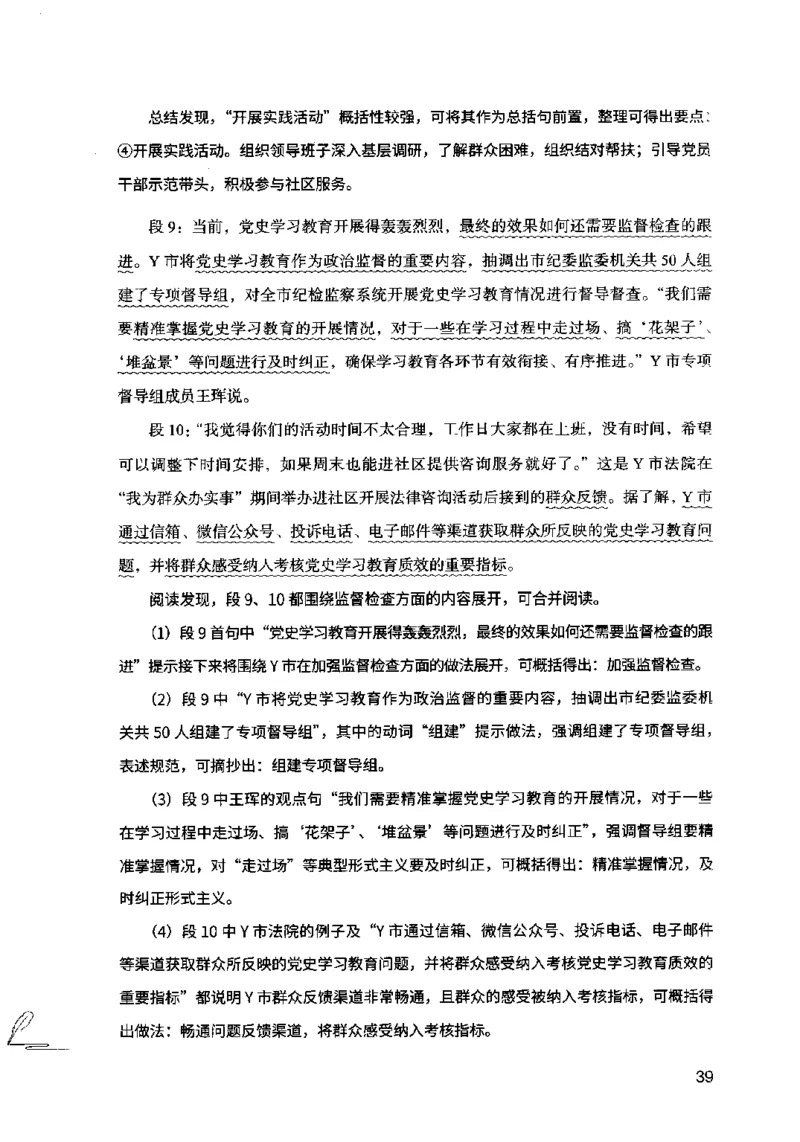 15申论极致模考（国考卷）解析_PDF密码解除_26吉林考备考资料包_11省考刷题包_20国考极致模考