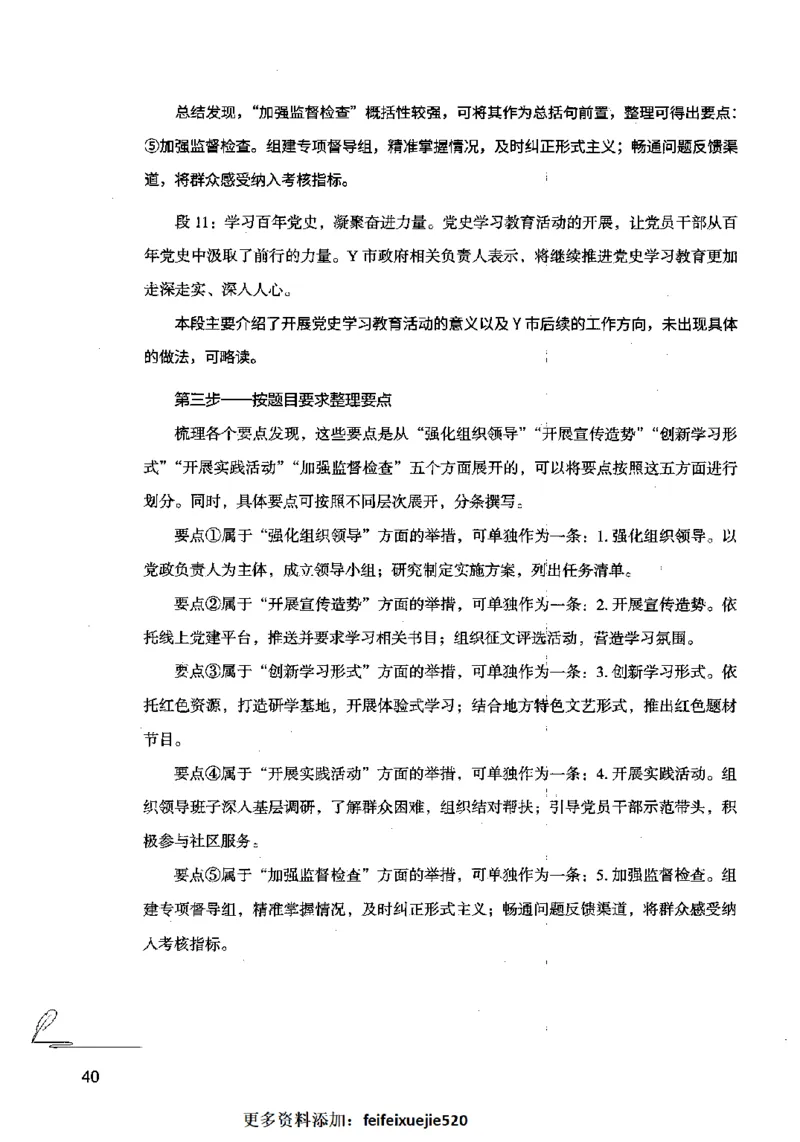 15申论极致模考（国考卷）解析_PDF密码解除_26吉林考备考资料包_11省考刷题包_20国考极致模考