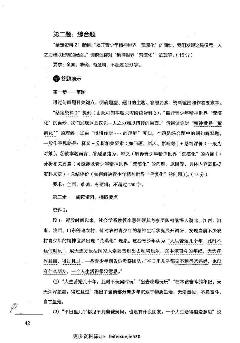 15申论极致模考（国考卷）解析_PDF密码解除_26吉林考备考资料包_11省考刷题包_20国考极致模考