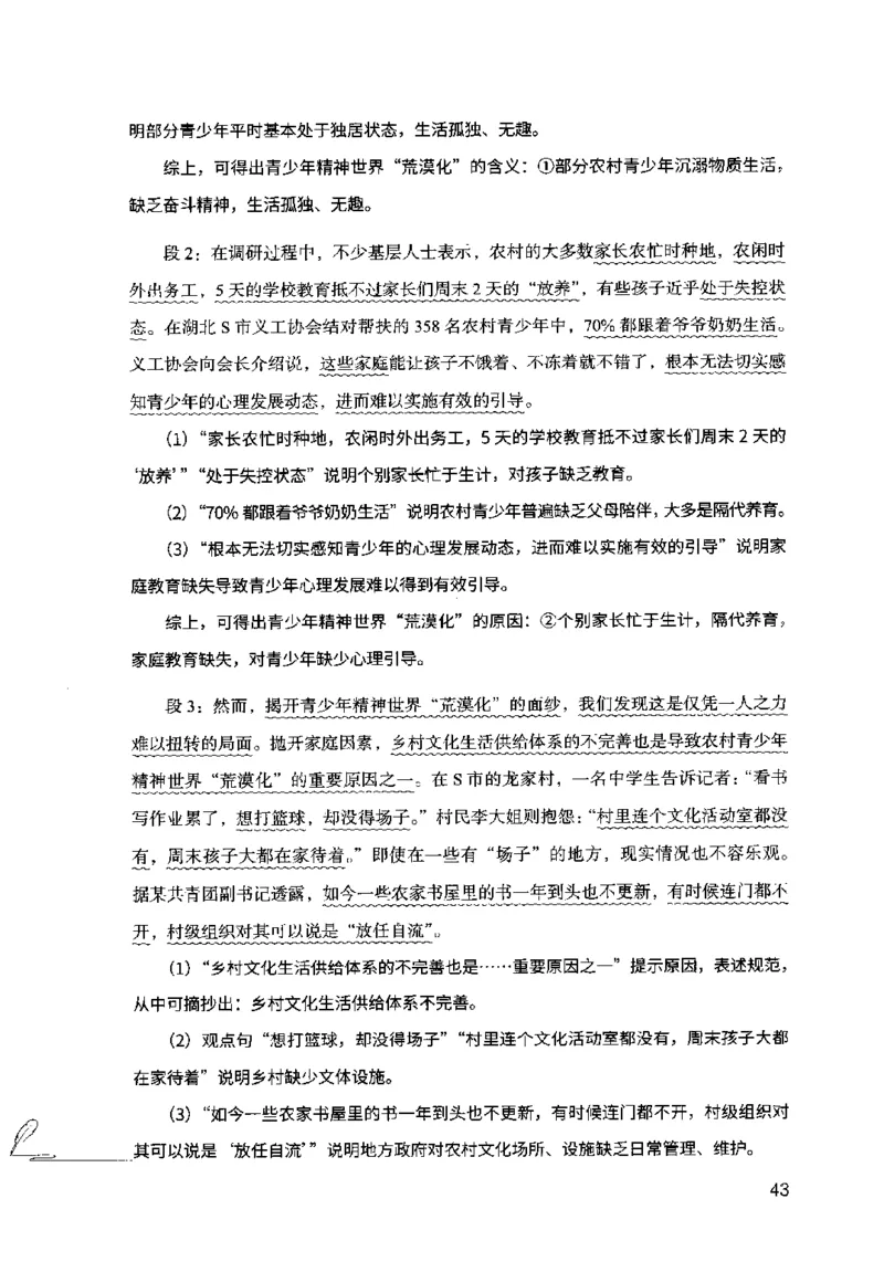 15申论极致模考（国考卷）解析_PDF密码解除_26吉林考备考资料包_11省考刷题包_20国考极致模考