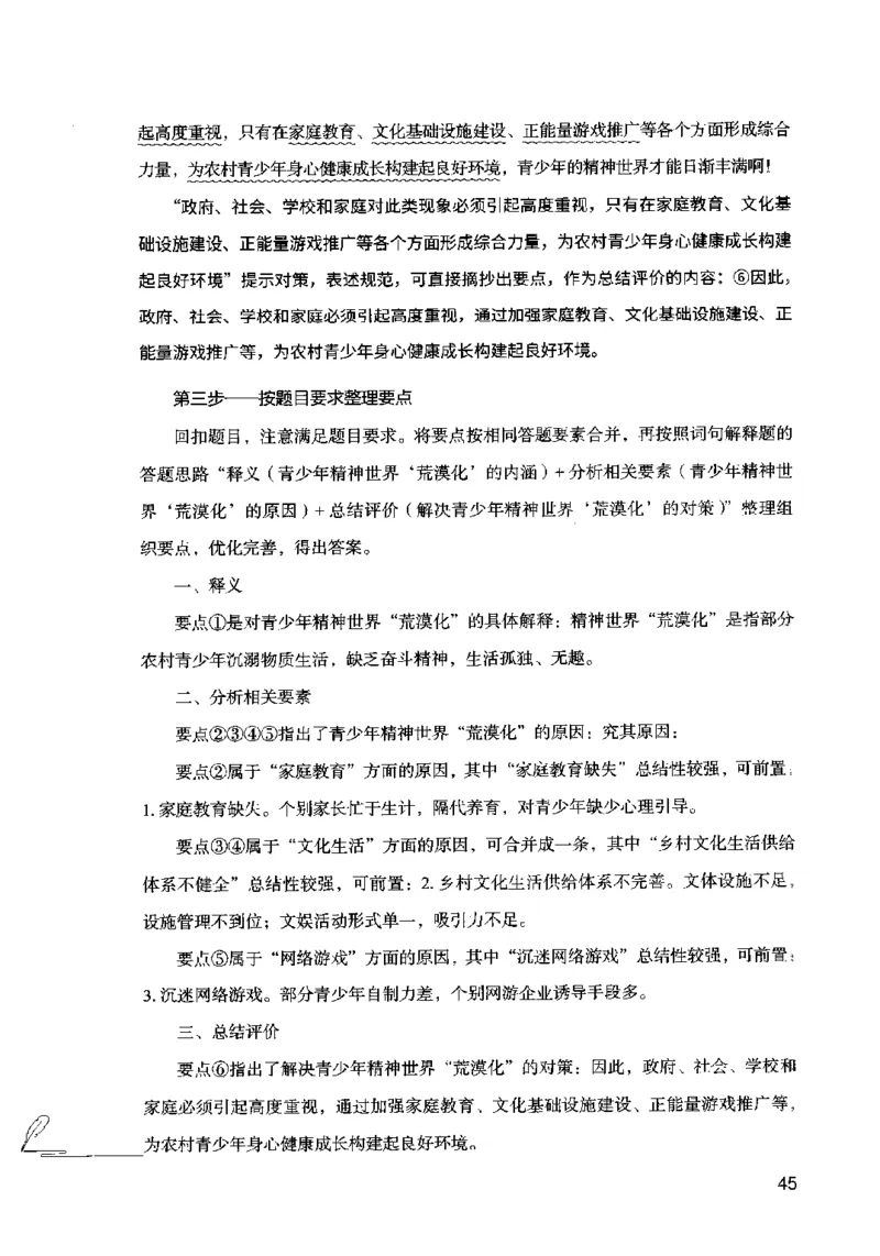 15申论极致模考（国考卷）解析_PDF密码解除_26吉林考备考资料包_11省考刷题包_20国考极致模考