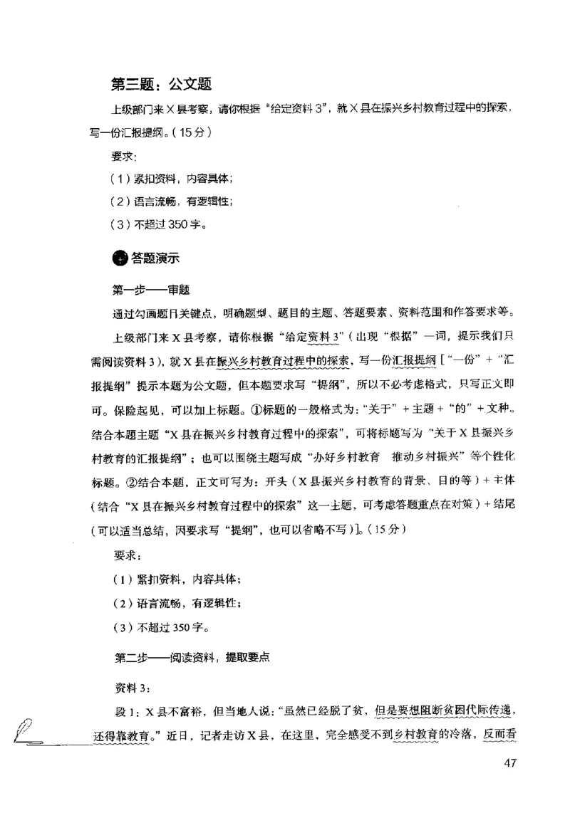 15申论极致模考（国考卷）解析_PDF密码解除_26吉林考备考资料包_11省考刷题包_20国考极致模考