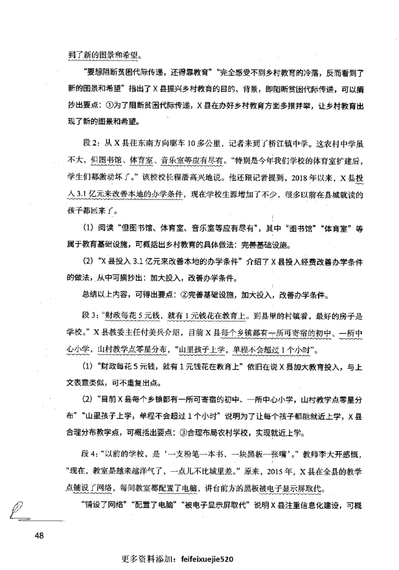 15申论极致模考（国考卷）解析_PDF密码解除_26吉林考备考资料包_11省考刷题包_20国考极致模考