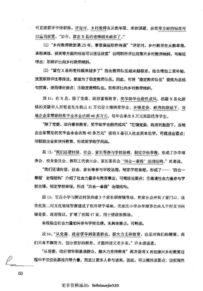 15申论极致模考（国考卷）解析_PDF密码解除_26吉林考备考资料包_11省考刷题包_20国考极致模考