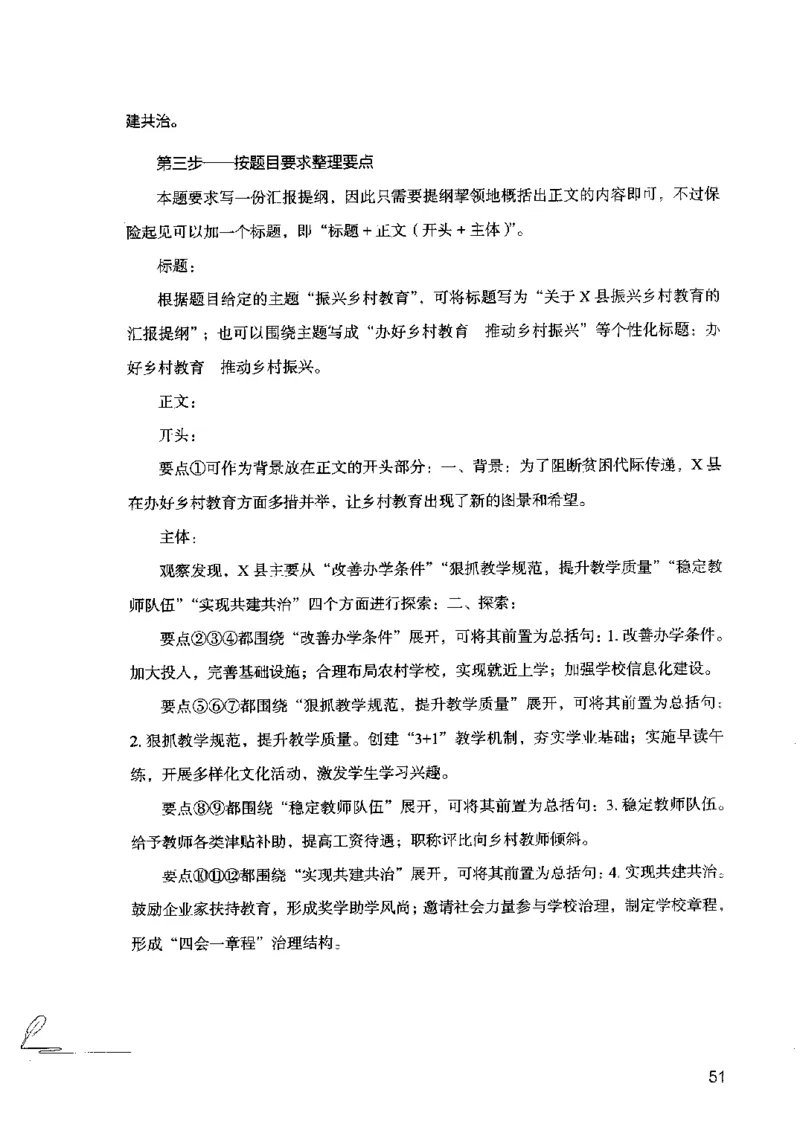 15申论极致模考（国考卷）解析_PDF密码解除_26吉林考备考资料包_11省考刷题包_20国考极致模考