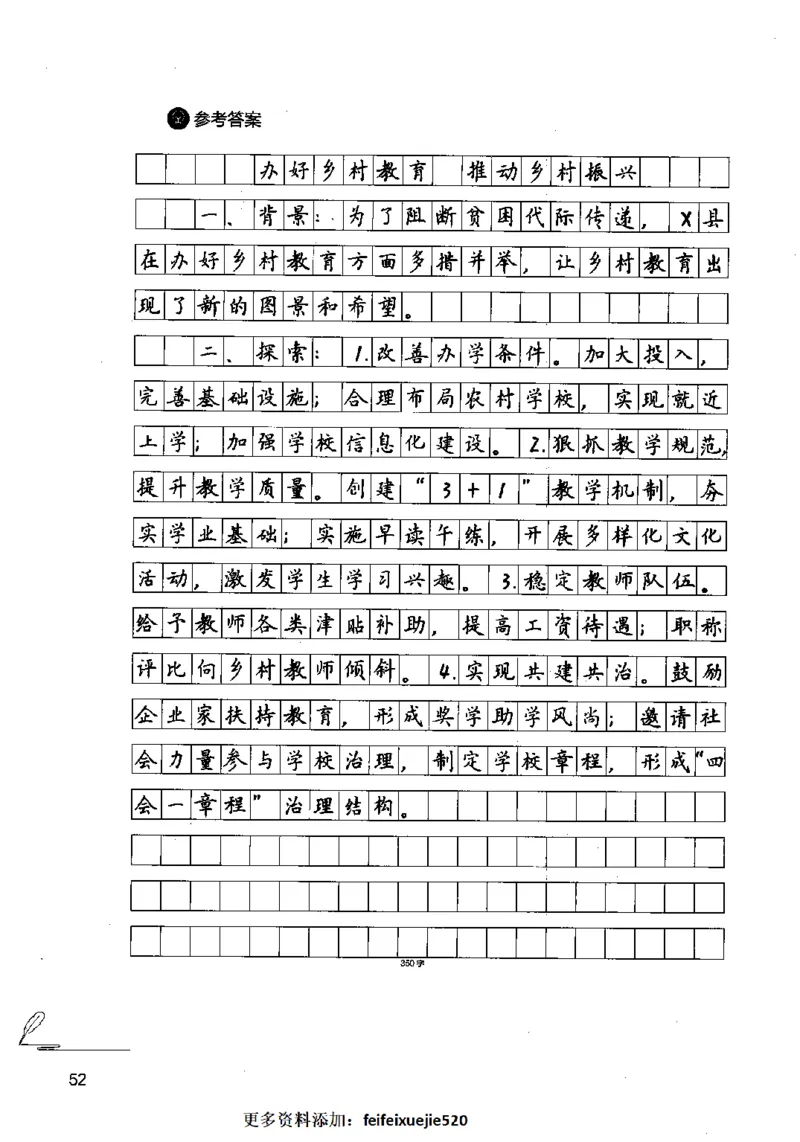 15申论极致模考（国考卷）解析_PDF密码解除_26吉林考备考资料包_11省考刷题包_20国考极致模考
