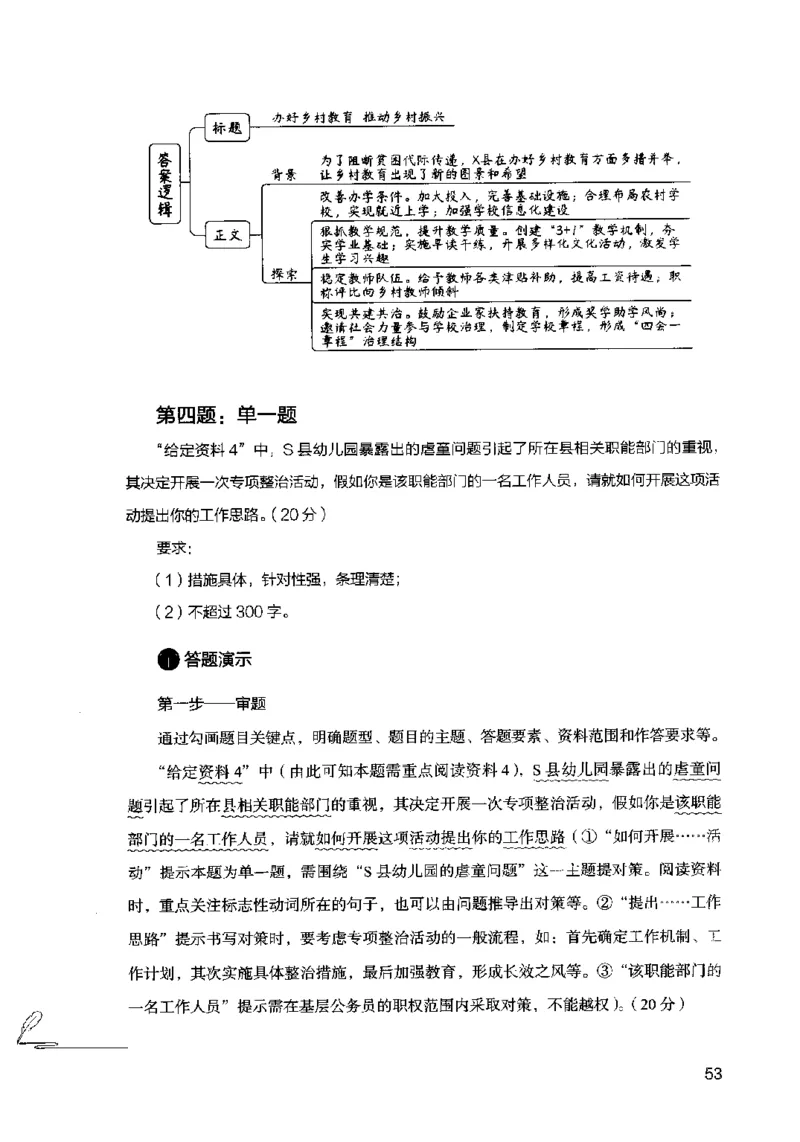 15申论极致模考（国考卷）解析_PDF密码解除_26吉林考备考资料包_11省考刷题包_20国考极致模考