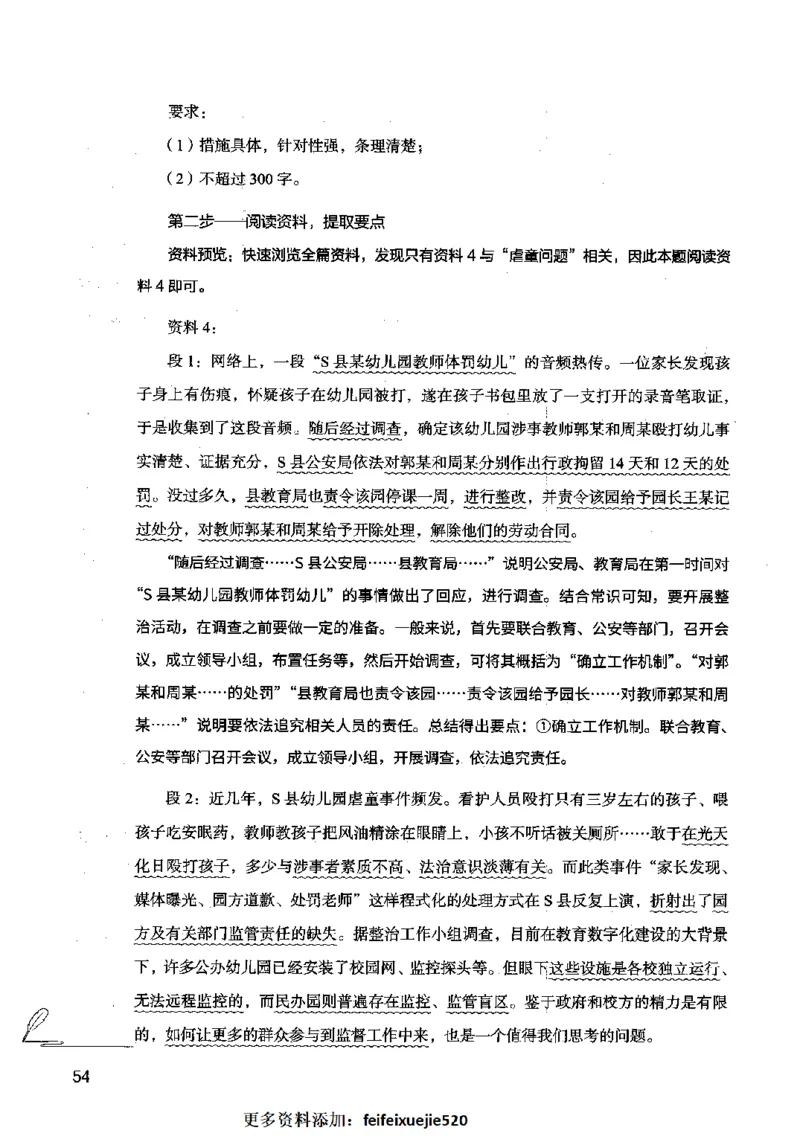 15申论极致模考（国考卷）解析_PDF密码解除_26吉林考备考资料包_11省考刷题包_20国考极致模考