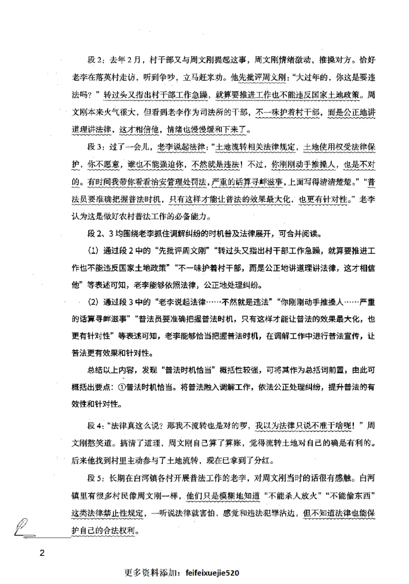 15申论极致模考（国考卷）解析_PDF密码解除_26吉林考备考资料包_11省考刷题包_20国考极致模考