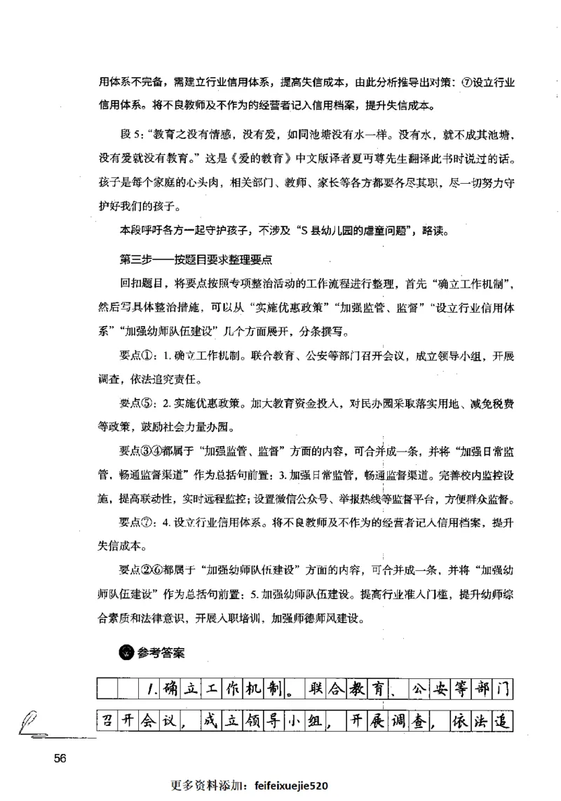 15申论极致模考（国考卷）解析_PDF密码解除_26吉林考备考资料包_11省考刷题包_20国考极致模考