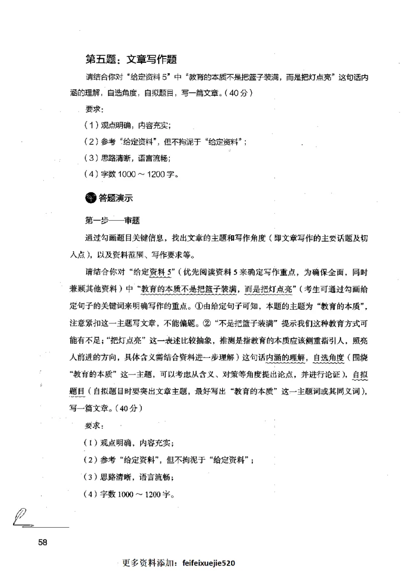 15申论极致模考（国考卷）解析_PDF密码解除_26吉林考备考资料包_11省考刷题包_20国考极致模考