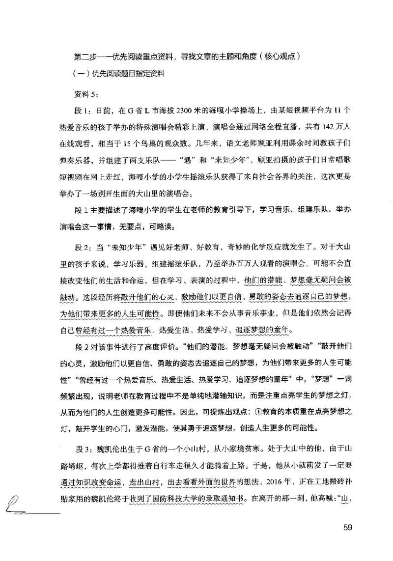 15申论极致模考（国考卷）解析_PDF密码解除_26吉林考备考资料包_11省考刷题包_20国考极致模考