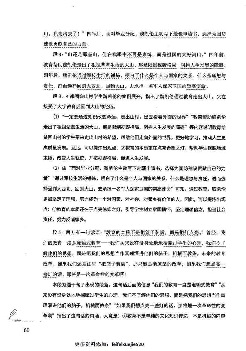 15申论极致模考（国考卷）解析_PDF密码解除_26吉林考备考资料包_11省考刷题包_20国考极致模考