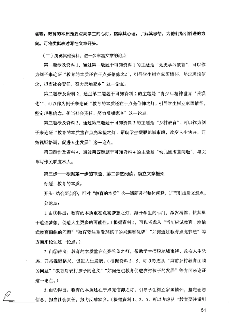 15申论极致模考（国考卷）解析_PDF密码解除_26吉林考备考资料包_11省考刷题包_20国考极致模考